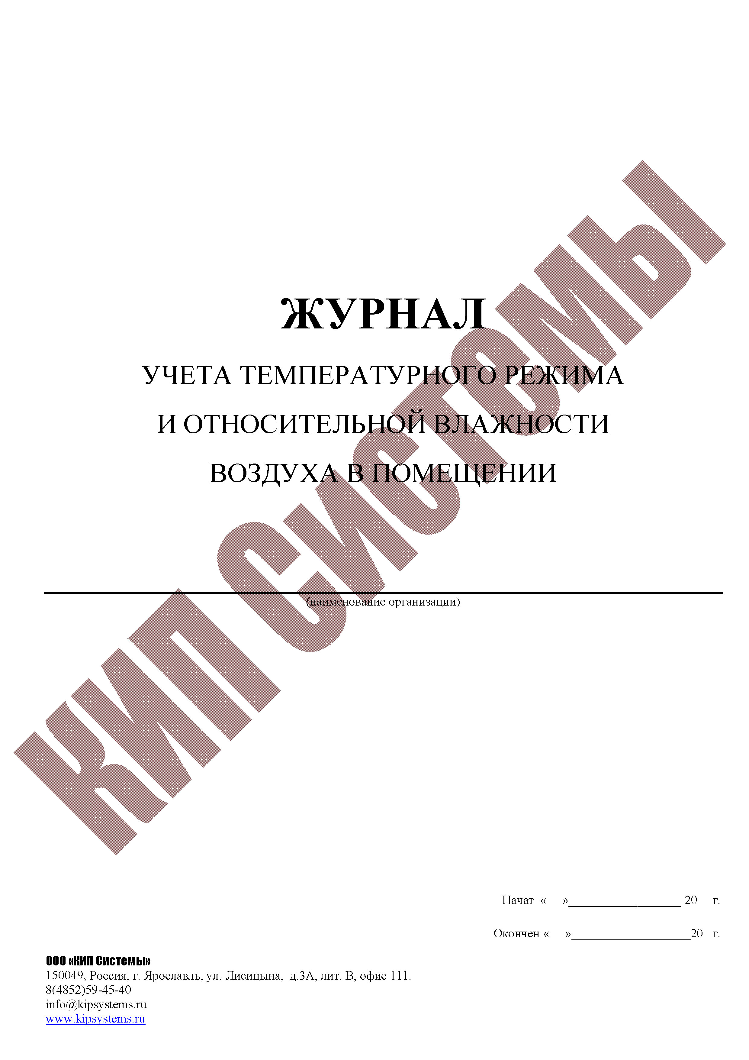 Гигрометры психрометрические, определение влажности воздуха в помещении, гигрометры ВИТ1, ВИТ2, журнал для гигрометров в Ярославле.